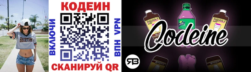 Кодеин напиток Lean (лин)  купить наркоту  Чехов 